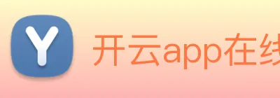 开云app在线入口 Logo